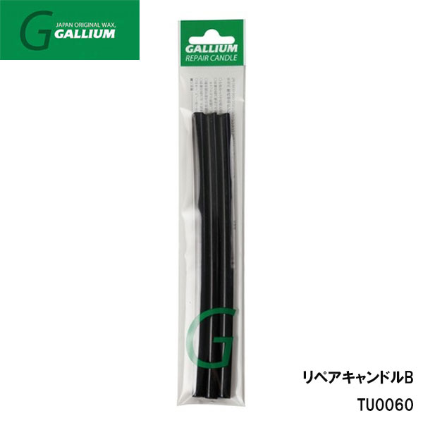 【エントリでP10倍!!最大P41.5倍★楽天スーパーSALE】リペアキャンドルB ガリウム 24-25 GALLIUM TU0060 3本入り スキー スノーボード チューンナップ用品 メンテナンス用品