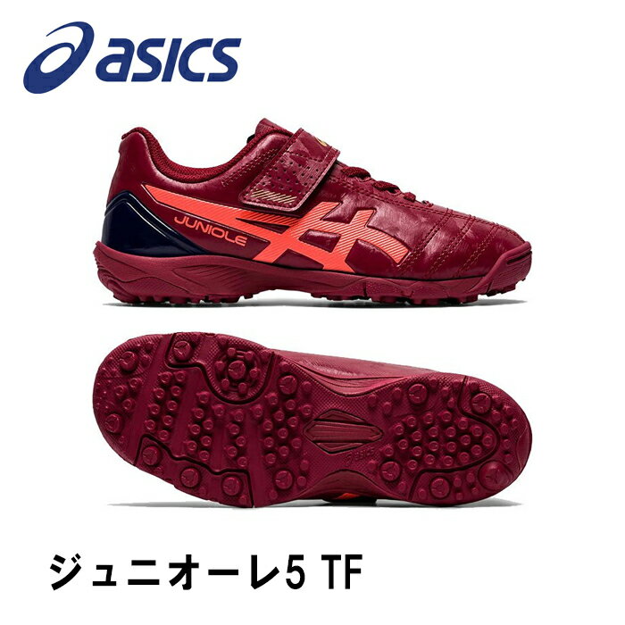 アシックス ASICS ジュニアサッカートレーニングシューズ ジュニオーレ5 TF 1104A009-601 ジュニア サッカーシューズ