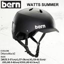 【ポイント5倍お買い物マラソン】予約 ヘルメット バーン bern WATTS SUMMER ワッツ サマー 25-26 BE-BM25BMBLK ジャパンフィット MatteBlack ユニセックス 日本正規品