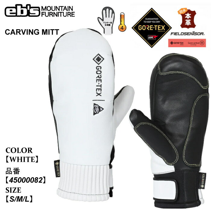 【ブランド】eb's（エビス） 【アイテム】CARVING MITT 【製品番号】4500008 / カービングミット 【カラー】BLACK,WHITE, 【サイズ】XS,S,M,L,XL 【Fabric】 カービンググローブとして人気の手の平補強を重視したGORETEXレザーグローブ ・ 手の甲、平は全て本革を使用 ・ 手の平、親指には本革で更に補強 ・ ほつれにくい高強度のケブラー糸で縫製し ・ グローブインサートは「GORE-TEX」を使用 ・ 裏地の「フィールドセンサー」で手の平をドライに ・ グローブリーシュ標準装備 画像とお届けする商品は、デザイン・カラーが多少異なる場合もございます。 在庫は十分に確保しておりますが、店舗と在庫を共有しているためご購入のタイミングによっては売り切れの場合もございます。 その場合は、代替またはキャンセルのご連絡を致します。 当店の商品は実店舗でのディスプレイ商品を含みます。 そのため、化粧箱や商品等にキズや汚れ等がある場合がございますが、商品の使用に支障がない場合を除き不良品とはなりませんので、予めご了承願います。 メーカー希望小売価格はメーカーサイトに基づいて掲載しています