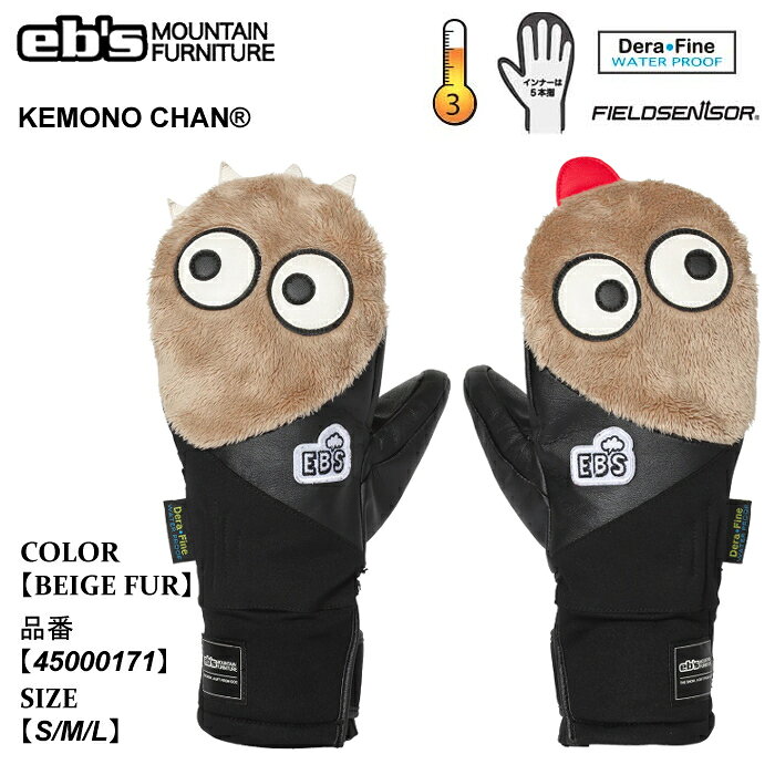 【ブランド】eb's（エビス） 【アイテム】KEMONO CHAN 【製品番号】4500016 4500017 / ケモノチャン 【カラー】CRAZY,CHARCOAL,BEIGE FUR,PANDA FUR,WOLF,NAPPING,ICE CAT,NAMAKEMONO 【サイズ】XS,S,M,L,XL 【Fabric】 今年のニューキャラクターはナマケモノ！ かわいいに機能性も備えた大人気モデル ・ ファーは本物の毛並みを模したポリエステル生地 ・ 手の平は操作性と耐久性に優れた素材 ・ 防水透湿性に優れた「デラファイン」インサート ・ 「フィールドセンサー」で手の平をドライに ・ グローブリーシュ標準装備 画像とお届けする商品は、デザイン・カラーが多少異なる場合もございます。 在庫は十分に確保しておりますが、店舗と在庫を共有しているためご購入のタイミングによっては売り切れの場合もございます。 その場合は、代替またはキャンセルのご連絡を致します。 当店の商品は実店舗でのディスプレイ商品を含みます。 そのため、化粧箱や商品等にキズや汚れ等がある場合がございますが、商品の使用に支障がない場合を除き不良品とはなりませんので、予めご了承願います。 メーカー希望小売価格はメーカーサイトに基づいて掲載しています