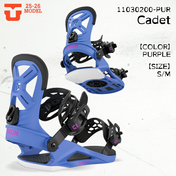【ポイント10倍！ブラックフライデー】予約 25-26 ユニオン キャデット ビンディング スノーボード UNION CADET PURPLE キッズ スノボ 2026 日本正規品