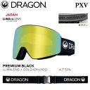 予約 ゴーグル ドラゴン ピーエックスブイ 25-26 DRAGON PXV PXV-H02 PREMIUM BLACK LUMALENS J. GOLD ION JAPAN CUSTOMIZED スノーボード スキー 日本正規品