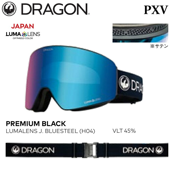 【P5倍~お買い物マラソン4/17 9:59迄】予約 ゴーグル ドラゴン ピーエックスブイ 25-26 DRAGON PXV PXV-H04 PREMIUM BLACK LUMALENS J. BLUESTEEL JAPAN CUSTOMIZED スノーボード スキー 日本正規品