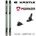 【4/14 20時～P5倍 お買い物マラソン】ケスレ スキー板 マーカー ビンディング セット 24 KASTLE ZX 92 23 MARKER GRIFFON 13 ID 金具付き 取り付け調整無料