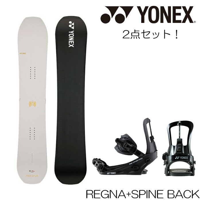 【ショップ買いまわり 8/19 20時〜エントリーで最大P39倍】スノーボード 板 ビンディング セット ヨネックス YONEX REGNA SPINE BACK レグナ スパインバック スピンバック バインディング 金具付 2点セット ボードセット