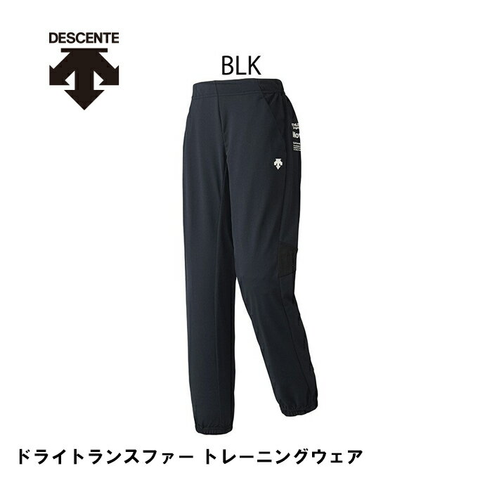 デサント DESCENTE ドライトランスファー トレーニングウェア 子供服 ジャージ パンツ キッズ ジュニア DMJLJG10