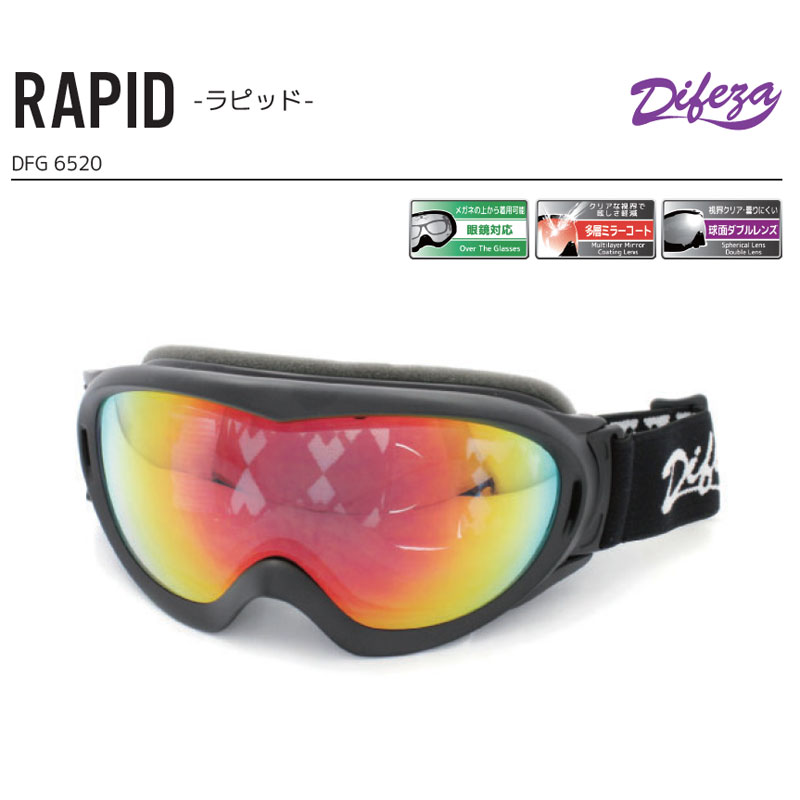 ディフィーザ ゴーグル ラピッド 23-24 DIFEZA RAPID DFG 6520 ダブルレンズ 眼鏡対応サイズ 日本正規品