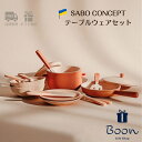 【初回購入者限定クーポン5%off!】SABO CONCEPT Tableware Set サボ 日本総代理店 公式 木育 木製 おままごと テーブルウェアセッ...