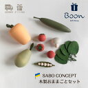 【初回購入者限定クーポン5%off! 】SABO CONCEPT Vegetable set / Salad サボ 日本総代理店 公式 木育 ウクライナ 木製 ...
