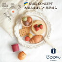 ※単品販売※【初回購入者限定クーポン5%off!】SABO CONCEPT Wooden Play Food Set 日本総代理店 公式 木育 木製 デザート ...