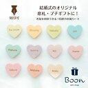 レビュープレゼント実施中!【結婚式 席札 オリジナル プチギフト 刻印 名入れ】 ウェディング 結婚 パーティー ネームカード 国産 木製 ハート ギフト ゲス...