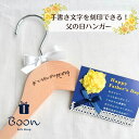 早割100円off!【父の日限定セット!】父の日 プレゼント ギフト 実用的 カーネーション カード付 手書きメッセージ 刻印ハンガー 送料無料 オリジナル 名...