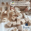【初回購入者限定クーポン5%off!】SABO CONCEPT English Alphabet Blocks Natural サボ 日本総代理店 公式 木育 ...