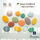 【初回購入者限定クーポン5%off!】送料無料 Babai ウクライナ 石 の 積み木 SEA STONE ババイ 日本総代理店 公式 木育 知育玩具 ギフト ...