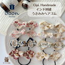 レビュープレゼント実施中! 【Cipi. インド刺繍 うさみみ リボン ヘアゴム ベビー も 大人 も 送料無料】 プチギフト ヘアアクセ 赤ちゃん ギフト プ...