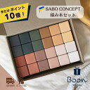 【今だけポイント10倍!】SABO CONCEPT Blocks Set / Green サボ 日本総代理店 公式 木育 積み木 セット 木製 知育玩具 ギフト 出産祝い 誕生日 バースデー プレゼント 1歳 2歳 3歳 モンテッソーリ 女の子 男の子 孫 クリスマス ウクライナ