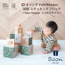 レビューでチャームプレゼント！【オランダ 知育 スタッキングブロック】Petit Monkey 10 Stacking Blocks 知育玩具 ギフト 出産祝い 誕生日 バースデー プレゼント ファーストトイ 1歳 2歳 3歳 モンテッソーリ 海外 輸入 女の子 男の子 孫 アルファベット