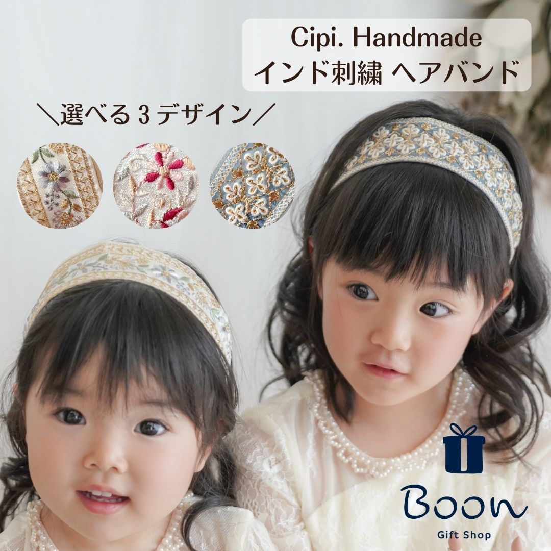 楽天Gift Shop Boonレビュープレゼント実施中！ 【Cipi. インド刺繍 ヘアバンド ベビー 送料無料】 ヘアアクセ 赤ちゃん ヘッドバンド ハーフバースデー ギフト プレゼント キッズ 子供 リボン ヘアーバンド ストレッチ ヘア アクセサリー 女の子 髪飾り 髪留め 子供服 おしゃれ かわいい