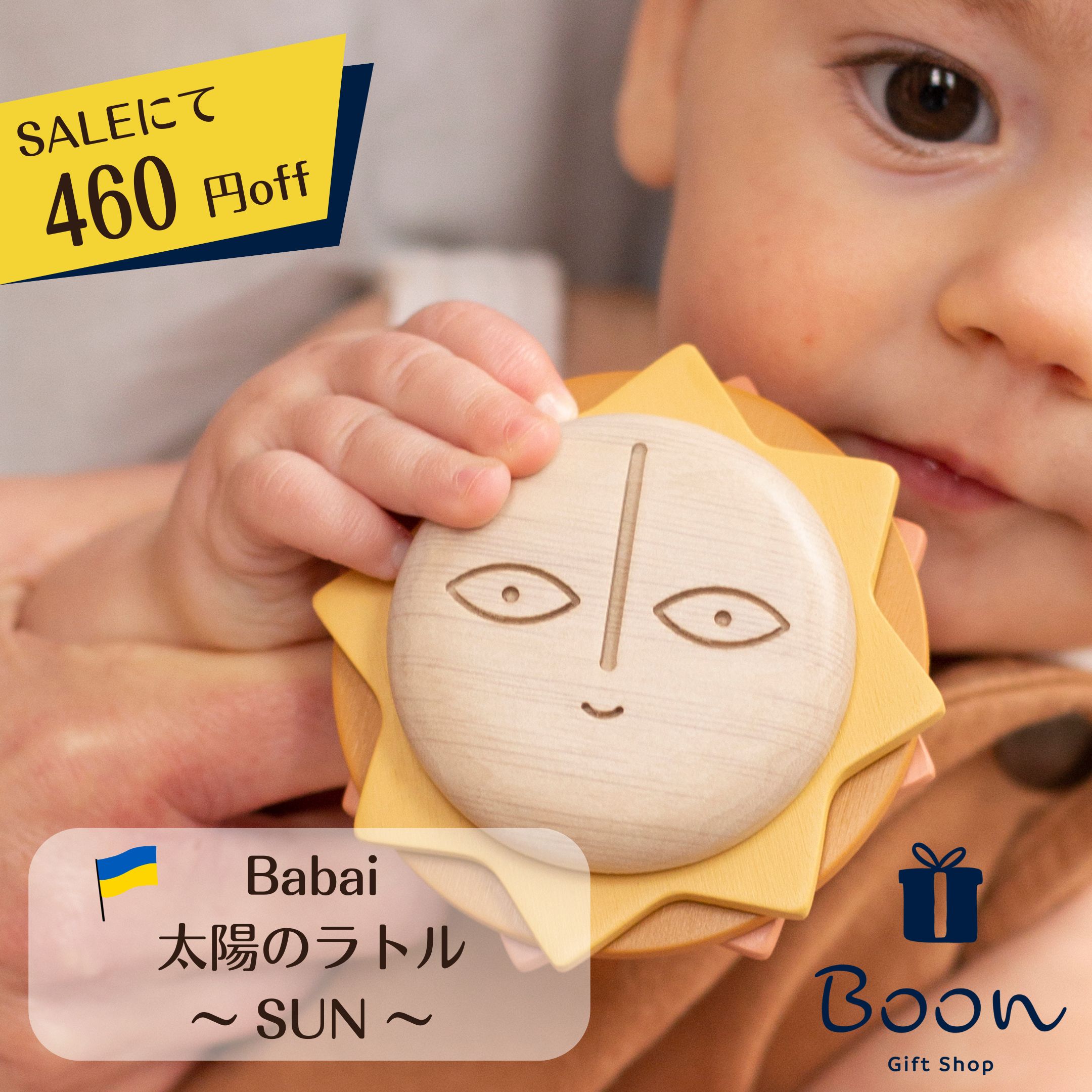 【SALEにて460円off！】送料無料 Babai 太陽 の ラトル SUN ババイ 日本総代理店 公式 木育 ウクライナ 知育玩具 ギフト 出産祝い 誕生日 プレゼント 木製 木のおもちゃ ファーストトイ 0歳 1歳 モンテッソーリ 海外 輸入 女の子 男の子 孫
