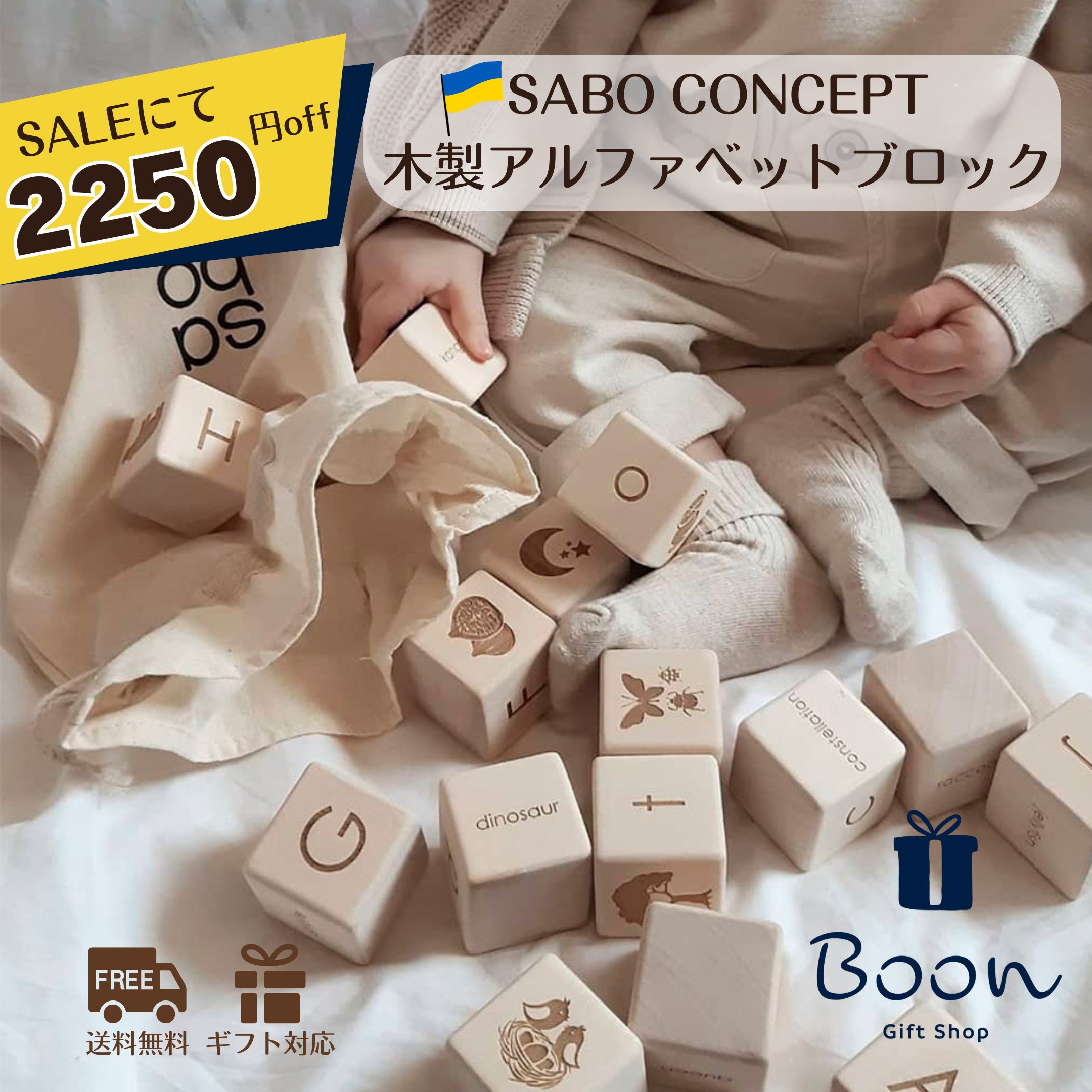【SALEにて2250円off！】SABO CONCEPT English Alphabet Blocks Natural サボ 日本総代理店 公式 木育 木製 アルファベット 積み木 知育玩具 ギフト 出産祝い 誕生日 ファーストトイ プレゼント 1歳 2歳 3歳 女の子 男の子 孫 ウクライナ