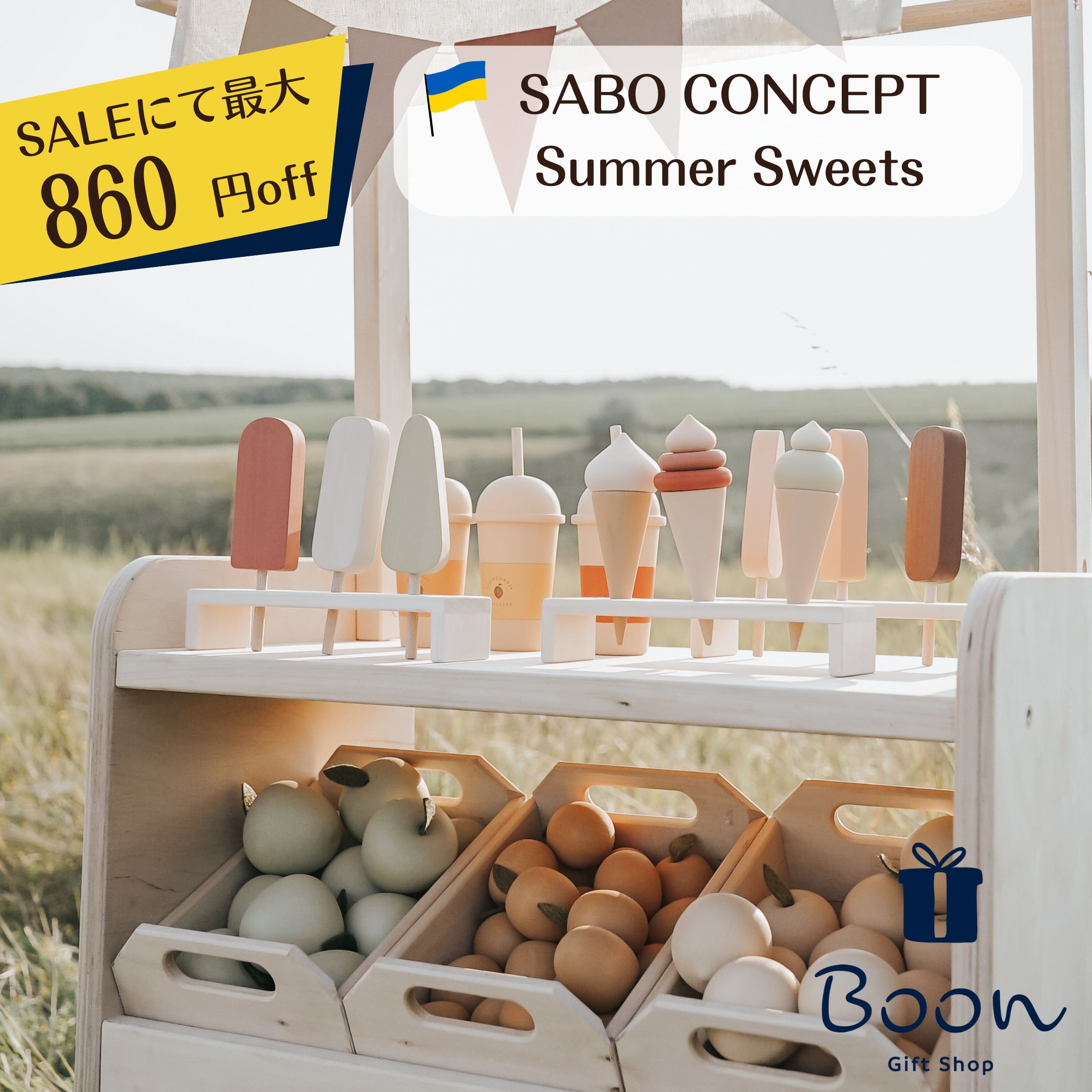 【SALEにて最大860円off！】SABO CONCEPT Summer Sweets サボ 日本総代理店 公式 木製 おままごと アイス スイカ 知育玩具 ギフト 誕生日 バースデー プレゼント モンテッソーリ デザート スイーツ 3歳 女の子 男の子 孫 ウクライナ 木育