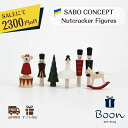 【SALEにて2300円off! 】SABO CONCEPT The Nutcracker Figures ナッツクラッカーフィギュア 木育 積み木 サボコンセ...
