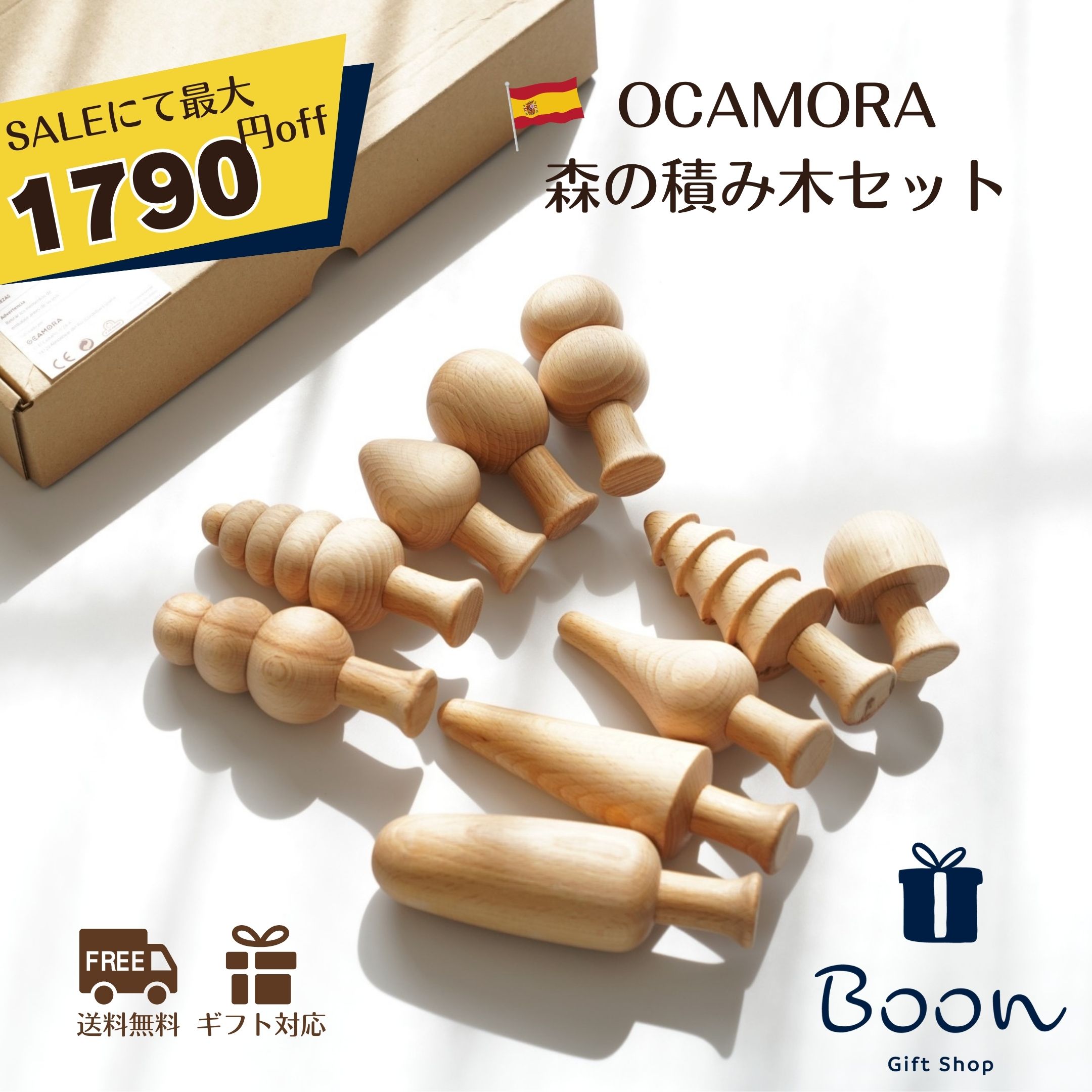 楽天1位！【SALEにて最大1790円off！】送料無料 OCAMORA FOREST オカモラ 日本総代理店 公式 木育 スペイン 森の積み木 フォレスト 知育玩具 ギフト 出産祝い 誕生日 プレゼント 木製 ファーストトイ 1歳 2歳 3歳 海外 女の子 男の子 孫