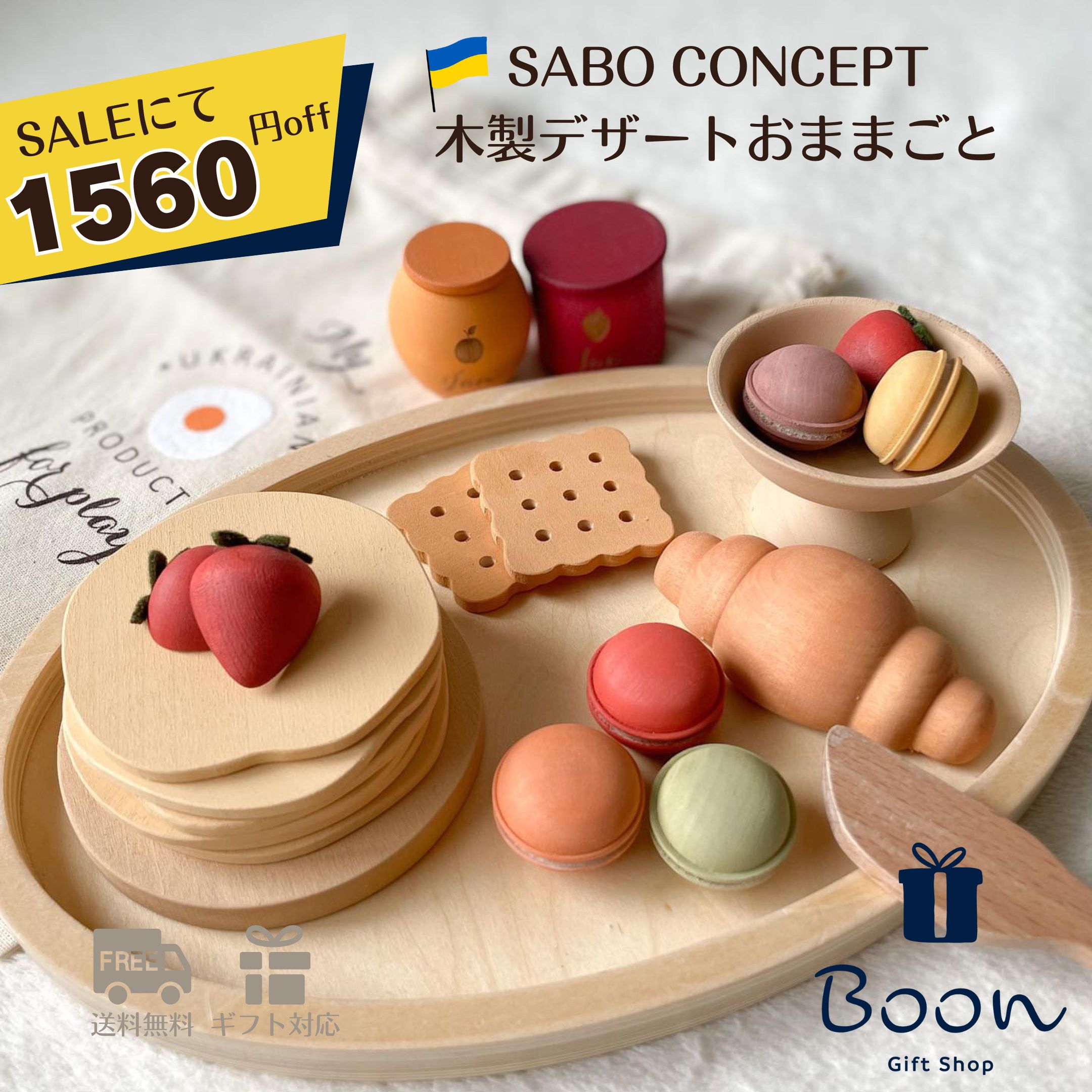 【SALEにて1560円off! 】SABO CONCEPT Wooden Play Food Set Desserts サボ 日本総代理店 公式 木育 木製 ...
