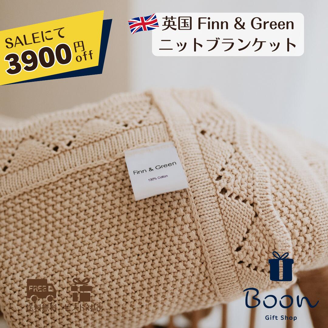 【SALEにて3900円offの半額！】スワドル ニット ブランケット Finn&Green Knitted Blanket (Rosewood /..