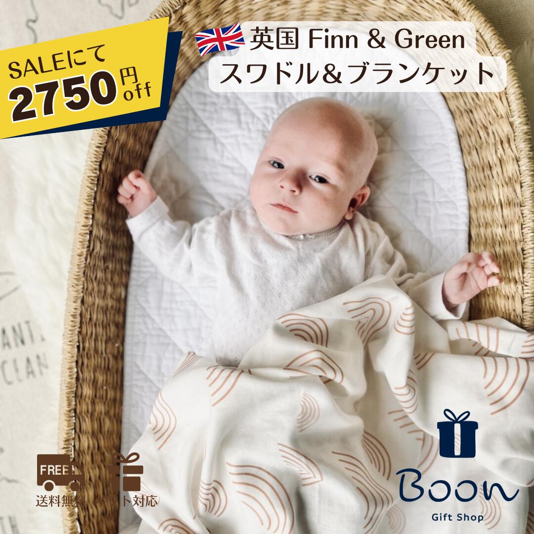 【SALEにて2750円offの半額！】スワドル ブランケット 2色 Finn&Green Rainbow Swaddle Blanket 英国 ..