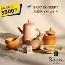 楽天1位受賞!【SALEにて3500円off!】SABO CONCEPT Tea Set サボ 日本総代理店 公式 木育 木製 おままごと ティーセット 知育玩具 ギフト 誕生日 バースデー プレゼント3歳 モンテッソーリ インテリア 海外 女の子 男の子 孫 ウクライナ