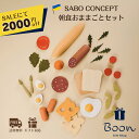 【SALEにて2000円off!】SABO CONCEPT Wooden Play Food Set / Breakfast サボ 日本総代理店 公式 木育 木製 おままごと セット 知育玩具 ギフト 出産祝い 誕生日 バースデー プレゼント 木のおもちゃ 3歳 海外 女の子 男の子 孫 ウクライナ
