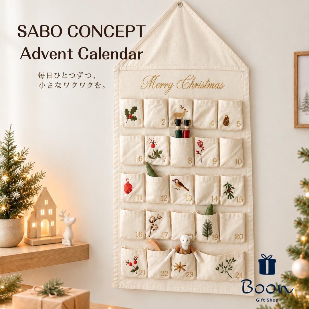 【早割9000円off】アドベントカレンダー クリスマス SABO CONCEPT 24ポケット 布製 刺繍 壁掛け カウントダウン お菓子 小物 プレゼント ギフト 子供 男の子 女の子 インテリア 海外輸入 ウクライナ コットン 繰り返し使える 毎年使える かわいい 日本総代理店 公式