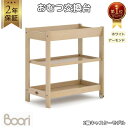 【限定特価】ランキング 1位 獲得 Boori おむつ交換台 2輪キャスターモデル 2年保証 ロック機能付き 組立て簡単 移動可能 収納棚 ダイパーチェンジングテーブル ワゴン ラック ベビーベッド バシネット ホワイト アーモンド ブーリ B-CHV20