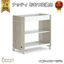 【限定特価】【在庫僅少】ランキング 1位 獲得 Boori ナッティ おむつ交換台 4輪キャスターモデル【ロック機能付き・取り外し可】2年保証 組立て簡単 移動...