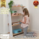 【限定特価】Boori オスロ 4段 シェルフ 本棚 収納棚 2年保証 組立簡単 かわいい おしゃれ ツートンカラー SNS 人気 無垢材 人工木材 絵本 片付け 収納 本収納 子供部屋 整頓 整理 漫画 プレゼント 最適 BK-OSBS