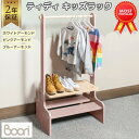 【限定特価】Boori ティディ キッズラック ハンガーラック 2年保証 コンパクト 組立簡単 かわいい おしゃれ ツートンカラー SNS 人気 無垢材 人工木材 片付け 収納 子供部屋 整頓 整理 プレゼント 最適 子供服ラック 靴置き 男の子 女の子 ブーリ BK-TICR