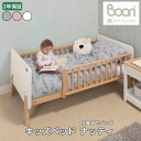 Boori キッズベッド ナッティ 2歳～12歳までベッド 多機能 2年保証 組立て簡単 ガード付き 長く使える 子供用ベッド 添い寝 一人寝 ひとり寝 こどもベッド 子供部屋 ブーリ BK-NABSB