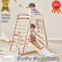 【限定特価】Boori ティディ ジャングルジム 木製 大型遊具 室内 すべり台 ブランコ 登り壁 2年保証 かわいい おしゃれ 子供部屋 遊具 滑り台 クリス...