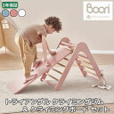 【限定特価】ランキング 3位 獲得 Boori ティディ 木製 トライアングル クライミングジム&クライミングボード セット 2年保証 室内 ジャングルジム ク...