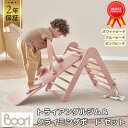 【限定特価】ランキング 3位 獲得 Boori ティディ 木製 トライアングル クライミングジム&クライミングボード セット 2年保証 室内 ジャングルジム クリスマス プレゼント かわいい おしゃれ 室内遊具 アスレチック 筋トレ おうち時間 ブーリ BK-TICLT2PS