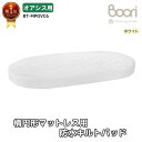 ランキング 1位 獲得 Boori 楕円形ベビーベッド オアシス マットレス用 防水キルトパッド 柔らか肌触り コットン 100% 洗濯機 荒いOK 内側が防水...