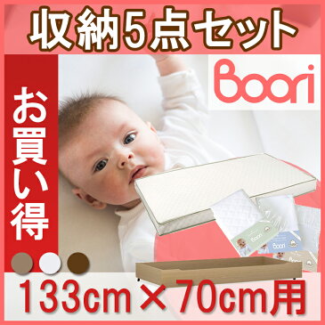 BOORI 6歳までベッド専用収納お買い得5点セット(収納ケース＆スプリングマットレス(L)＆キルティングパッド(L)＆防水シーツ(L)＆ラップシーツ(L))赤ちゃん　ベビー用