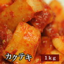 【一部地域送料無料】栄養士が作っている【業務用】【野菜キムチ】カクテキ(大根キムチ)1kg