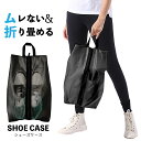 【送料無料】 シューズケース 防水 スポーツ シューズバッグ ゴルフ バスケット シューズバッグ 大人 シューズ入れ シューズ バッグ 人気 ゴルフシューズケー...