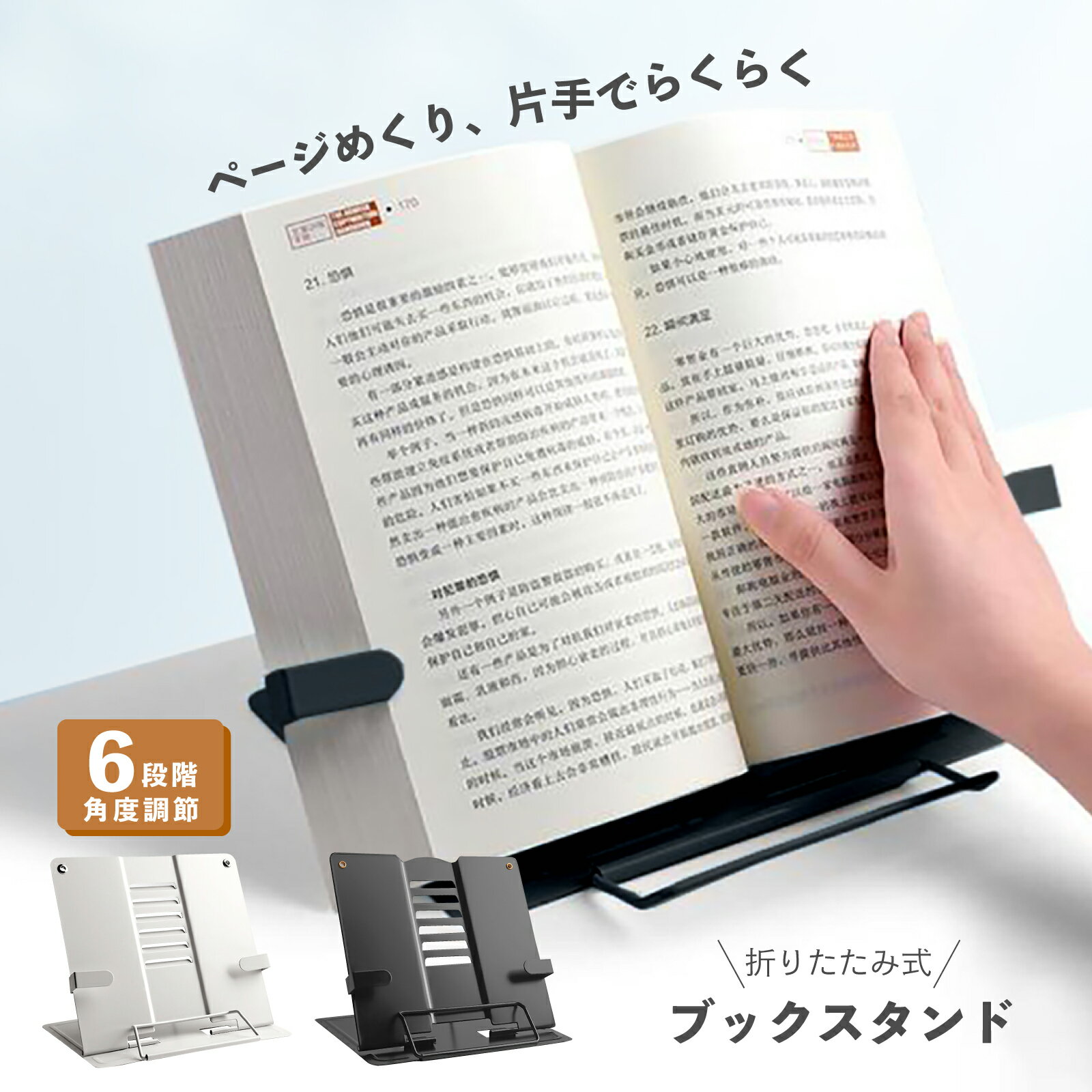  ブックスタンド 伸縮 本立て 卓上 レシピスタンド 倒れない 仕切り 見開き book stand 本 ブック スタンド バックスタンド 読書スタンド ブックホルダー 書見台 本たて 読書台 本立 本読み台 教科書スタンド 本スタンド 母の日