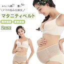 ＼【限定】クーポン10％＆ポイント5倍マラソン期間中／マタニティベルト 妊婦帯 臨月 大きいサイズ 腹帯 サポートベルト マタニティ 骨盤ベルト 妊娠中 妊婦 骨盤ベルト 産後 骨盤矯正ベルト 腹巻き 矯正 妊娠帯 サラシ 産前 戌の日 ベルト 産後ケア