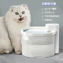 自動給水器 猫 犬 給水器 水飲み器 ペット 自動 水飲み ネコ 自動給水機 浄水器 コードレス ポンプ 軟水 うちのこ ホワイト お手入れ簡単 洗いやすい 浄水 2L 超静音 循環式 活性炭6重フィルター 猫用 犬用 ねこ ネコ いぬ
