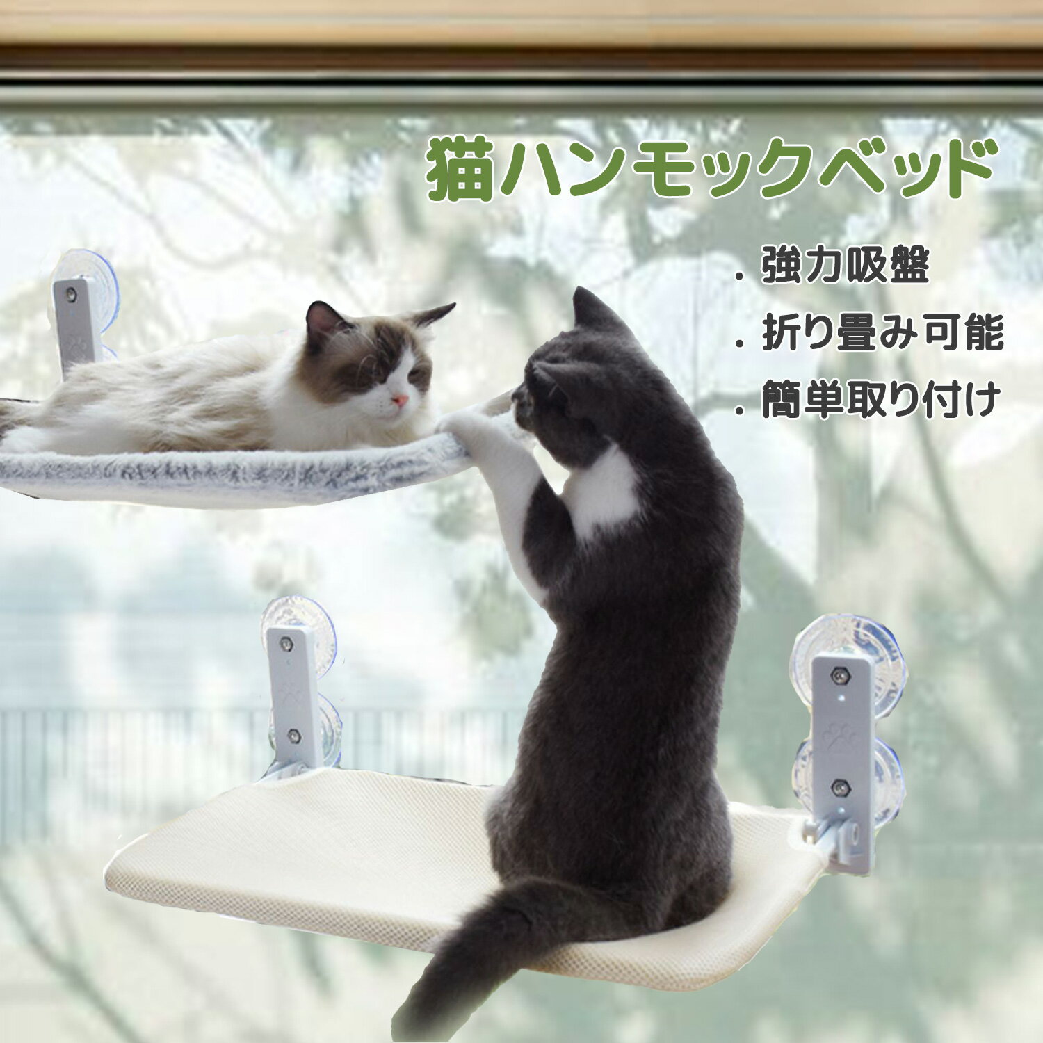 猫 ハンモック 窓 耐荷重25KG 冬 秋 夏用ペット 猫ベ